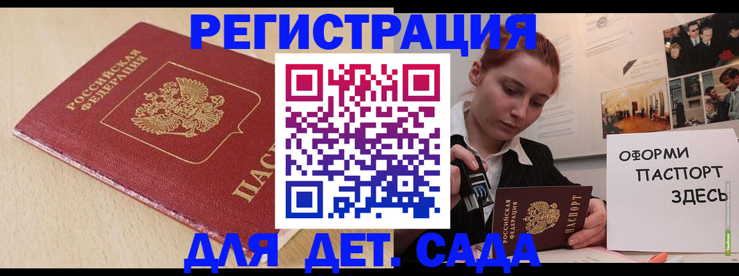 прописка в Россоши